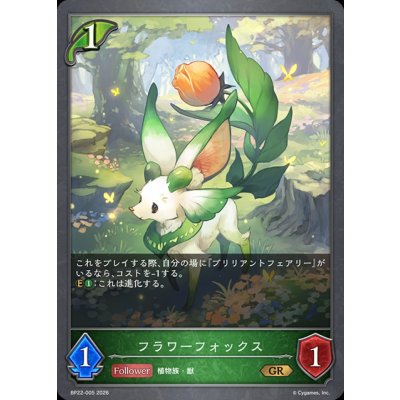 画像1: フラワーフォックス【GR】{BP22-005}《エルフ》
