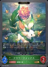 フラワーフォックス(EVOLVE)【GR】{BP22-006}《エルフ》