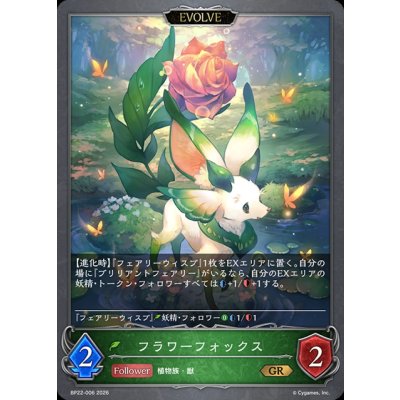 画像1: フラワーフォックス(EVOLVE)【GR】{BP22-006}《エルフ》