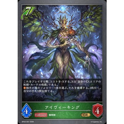 画像1: アイヴィーキング【GR】{BP22-007}《エルフ》