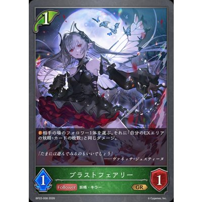 画像1: ブラストフェアリー【GR】{BP22-008}《エルフ》