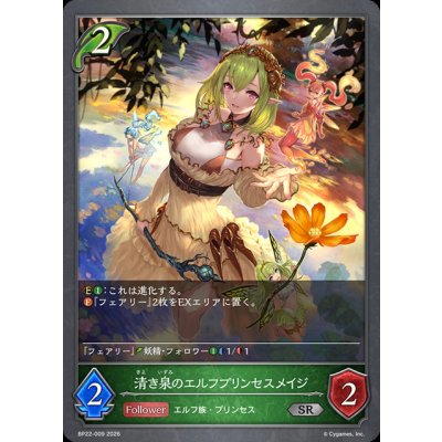 画像1: 清き泉のエルフプリンセスメイジ【SR】{BP22-009}《エルフ》