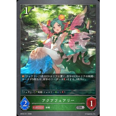 画像1: アクアフェアリー【SR】{BP22-011}《エルフ》