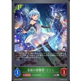 水晶の指揮者・リリィ【SR】{BP22-012}《エルフ》