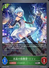 水晶の指揮者・リリィ【SR】{BP22-012}《エルフ》