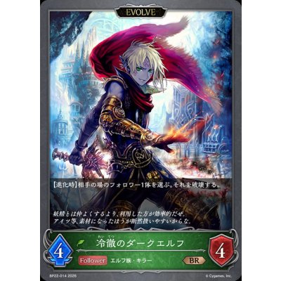 画像1: 冷徹のダークエルフ(EVOLVE)【BR】{BP22-014}《エルフ》