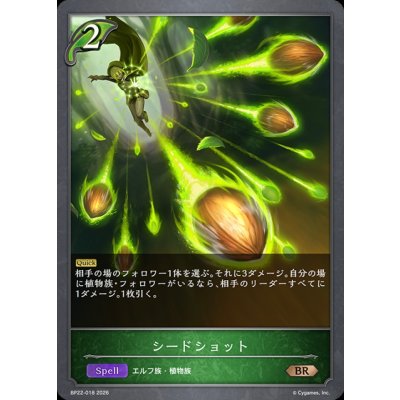 画像1: シードショット【BR】{BP22-018}《エルフ》