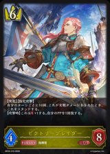 ビクトリーブレイダー【LG】{BP22-019}《ロイヤル》