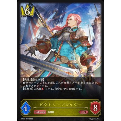 画像1: ビクトリーブレイダー【LG】{BP22-019}《ロイヤル》
