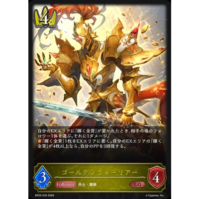 画像1: ゴールデンウォーリアー【LG】{BP22-020}《ロイヤル》