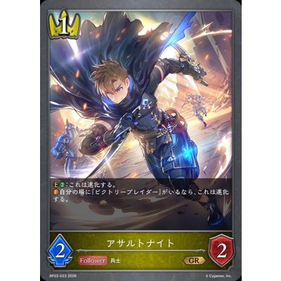 画像1: アサルトナイト【GR】{BP22-023}《ロイヤル》