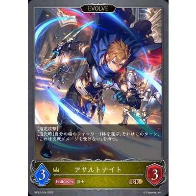 画像1: アサルトナイト(EVOLVE)【GR】{BP22-024}《ロイヤル》