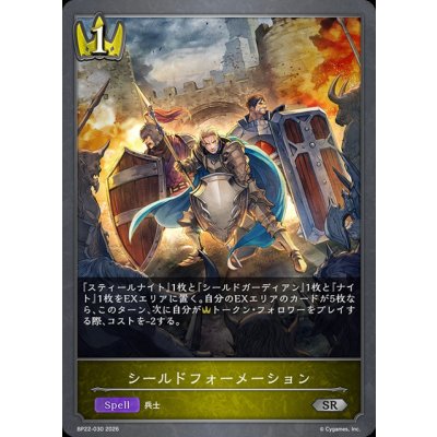 画像1: シールドフォーメーション【SR】{BP22-030}《ロイヤル》