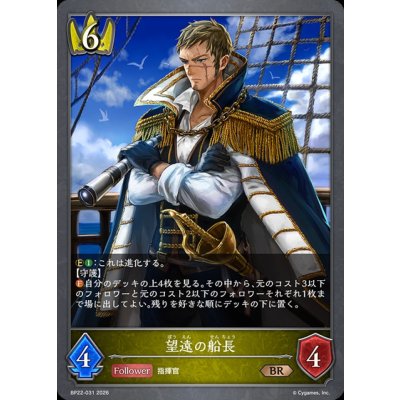 画像1: 望遠の船長【BR】{BP22-031}《ロイヤル》
