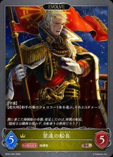 望遠の船長(EVOLVE)【BR】{BP22-032}《ロイヤル》