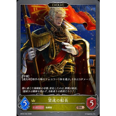 画像1: 望遠の船長(EVOLVE)【BR】{BP22-032}《ロイヤル》