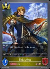 放浪の騎士【BR】{BP22-036}《ロイヤル》