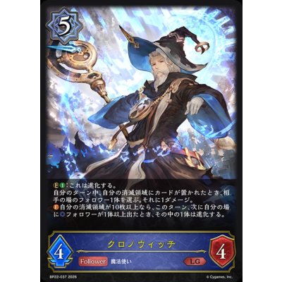 画像1: クロノウィッチ【LG】{BP22-037}《ウィッチ》