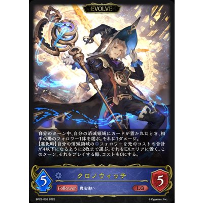 画像1: クロノウィッチ(EVOLVE)【LG】{BP22-038}《ウィッチ》