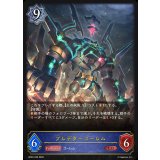 プレデターゴーレム【LG】{BP22-039}《ウィッチ》
