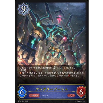 画像1: プレデターゴーレム【LG】{BP22-039}《ウィッチ》