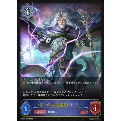画像1: 巡りの大魔術師・レヴィ【LG】{BP22-040}《ウィッチ》