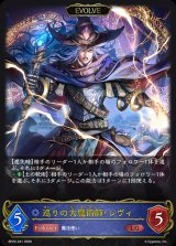 巡りの大魔術師・レヴィ(EVOLVE)【LG】{BP22-041}《ウィッチ》