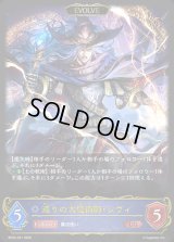 〔状態A-〕巡りの大魔術師・レヴィ(EVOLVE)【LG】{BP22-041}《ウィッチ》