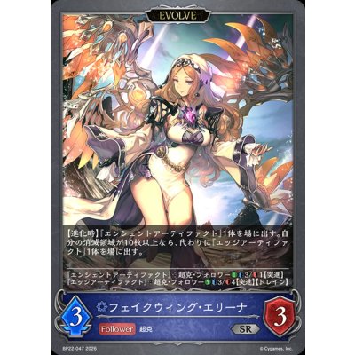 画像1: フェイクウィング・エリーナ(EVOLVE)【SR】{BP22-047}《ウィッチ》