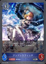 アンブレラウィッチ【SR】{BP22-048}《ウィッチ》