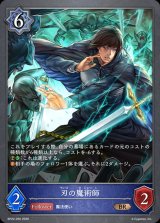 刃の魔術師【BR】{BP22-050}《ウィッチ》