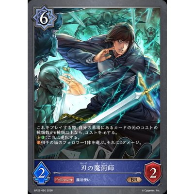 画像1: 刃の魔術師【BR】{BP22-050}《ウィッチ》
