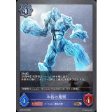 氷結の魔獣【BR】{BP22-053}《ウィッチ》
