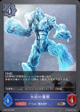 氷結の魔獣【BR】{BP22-053}《ウィッチ》