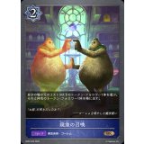 鏡像の召喚【BR】{BP22-055}《ウィッチ》