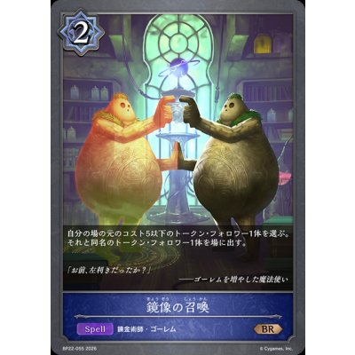 画像1: 鏡像の召喚【BR】{BP22-055}《ウィッチ》