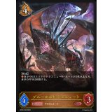 ブルータルドラゴニュート【LG】{BP22-058}《ドラゴン》