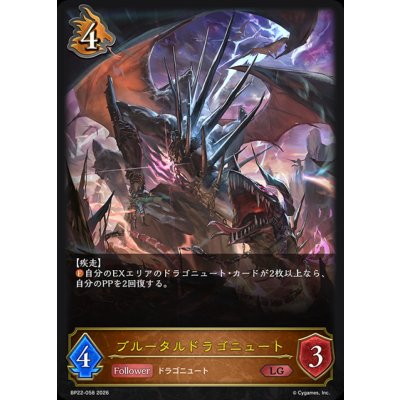 画像1: ブルータルドラゴニュート【LG】{BP22-058}《ドラゴン》