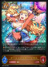オーシャンスター・ジゼル【LG】{BP22-059}《ドラゴン》