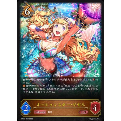 画像1: オーシャンスター・ジゼル【LG】{BP22-059}《ドラゴン》