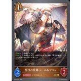 黒白の乱舞・ノール＆ブラン【GR】{BP22-060}《ドラゴン》