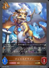 ジュエルドラゴン【GR】{BP22-062}《ドラゴン》