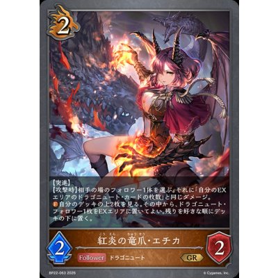 画像1: 紅炎の竜爪・エチカ【GR】{BP22-063}《ドラゴン》