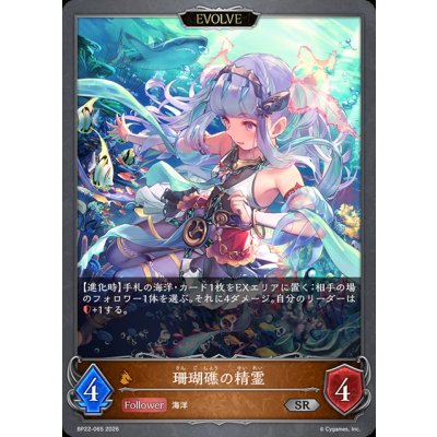 画像1: 珊瑚礁の精霊(EVOLVE)【SR】{BP22-065}《ドラゴン》