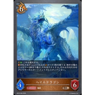 画像1: ヘイルドラゴン【BR】{BP22-068}《ドラゴン》