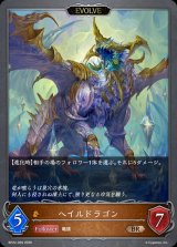 ヘイルドラゴン(EVOLVE)【BR】{BP22-069}《ドラゴン》