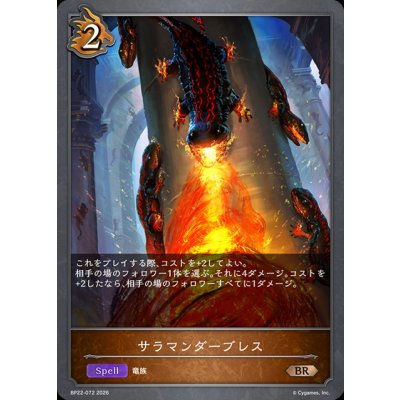 画像1: サラマンダーブレス【BR】{BP22-072}《ドラゴン》
