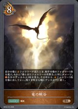 竜の峡谷【BR】{BP22-073}《ドラゴン》