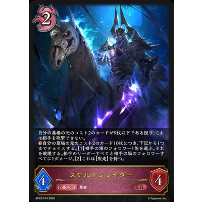画像1: スケルトンレイダー【LG】{BP22-074}《ナイトメア》