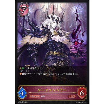 画像1: ダークエンペラー【LG】{BP22-075}《ナイトメア》
